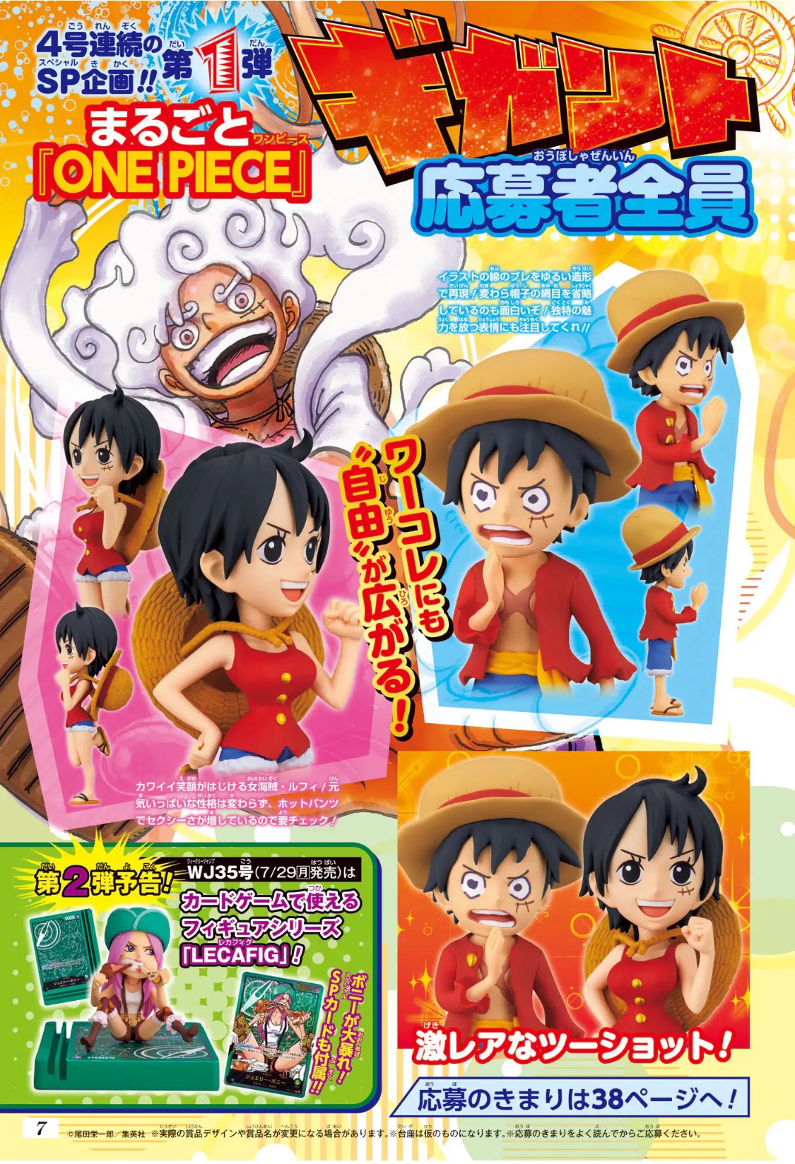 週刊少年ジャンプ 2024年34号～38号 まるごと「ONE PIECE」ギガント