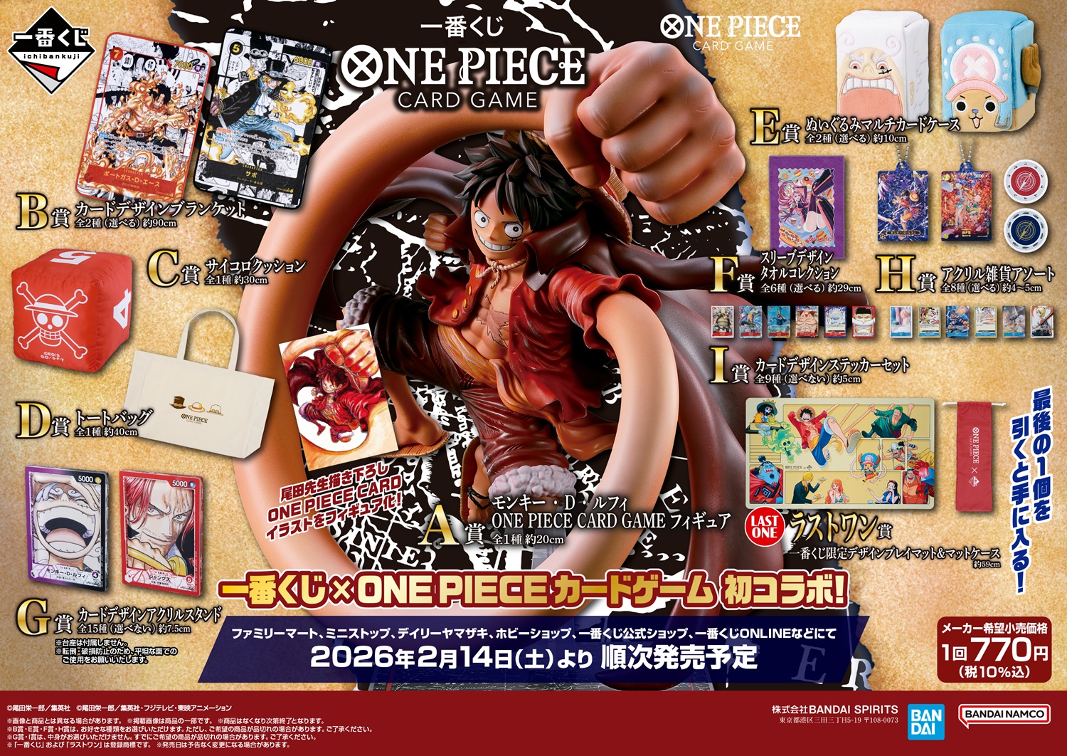 一番くじ ONE PIECE CARD GAME【一番くじオンライン：本日(16日)11時
