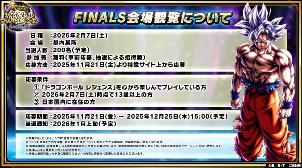 ドラゴンボールレジェンズ World Championship 2025-2026 FINALS会場