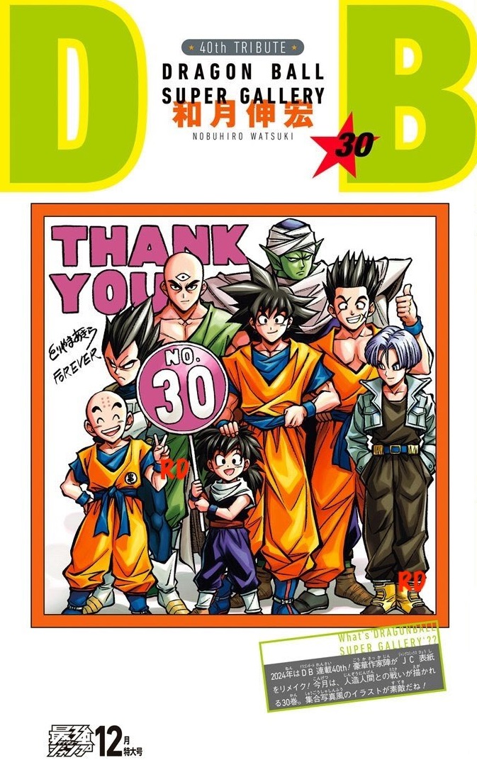 DRAGON BALL』全42巻の表紙を超豪華作家陣が1巻ずつ描き下ろす 2025年2