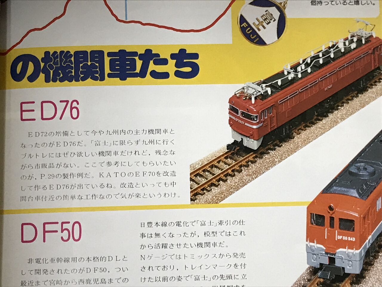 機芸出版社「NゲージBOOK No.1」（1981年） : エヌゲ道 since 2015