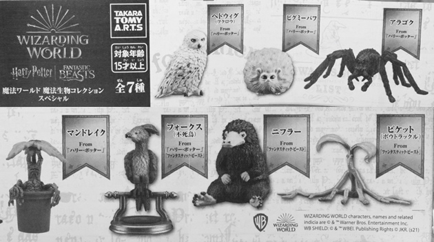 レビュー タカラトミーアーツ ハリポタ＆ファンタビ 魔法ワールド 魔法