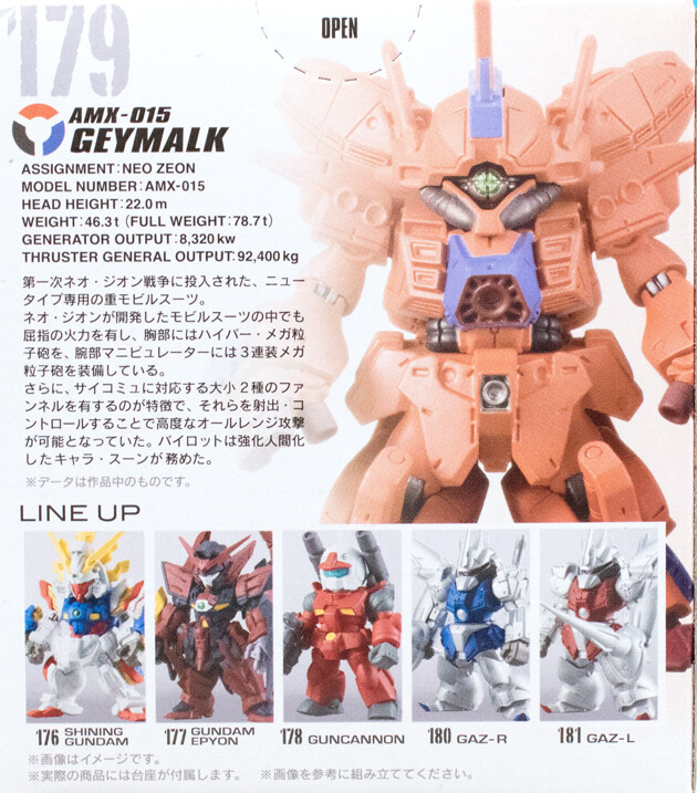 レビュー FW GUNDAM CONVERGE #10 ゲーマルク : ふぃぎゅる！