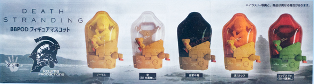 レビュー HMA カプセルトイ DEATH STRANDING BBPOD フィギュア