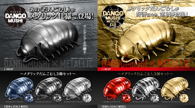 レビュー バンダイ ガシャポン だんごむし03 & 新作だんごむしなどなど