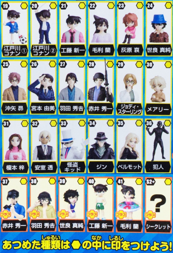 レビュー チョコエッグ 名探偵コナン2 プラス : ふぃぎゅる！