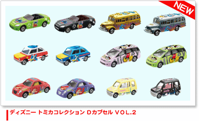 ディズニートミカ Dカプセル買った？ : おもちゃ雑記帖【静岡版】