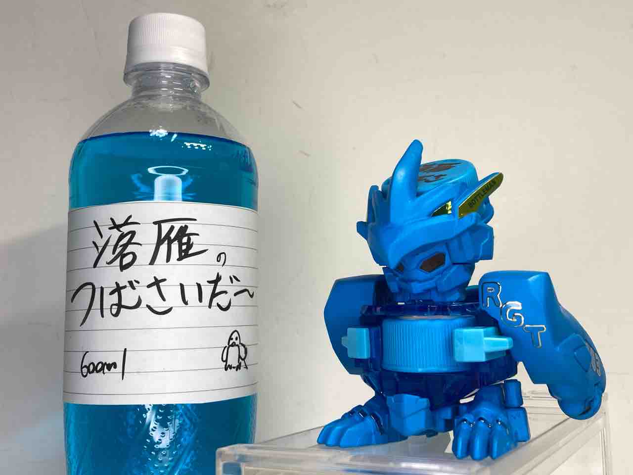 改造おもちゃ紹介】ボトルマン ラックガンツバサDX : ガッツポーズで日