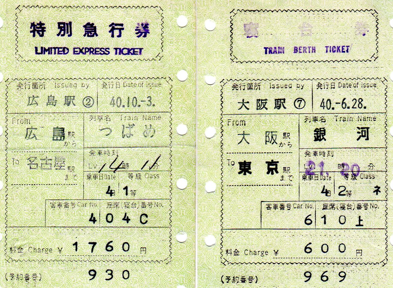 No.168【マルス券、マルス101～マルス103】101小型波枠券、102結合特急