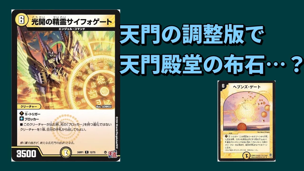 サイフォゲートは天門殿堂入りのフラグで、天門の調整版である可能性