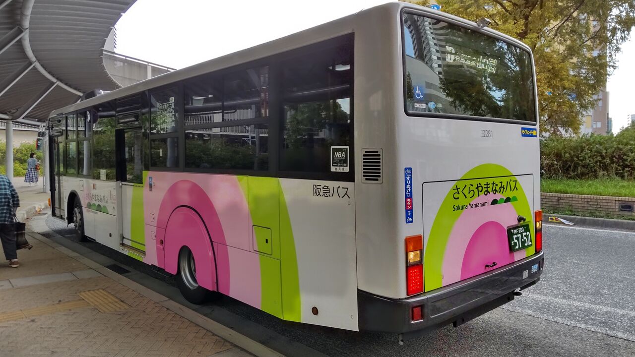 さくらやまなみバス（兵庫県西宮市） : 鮮魚特急・ボックス席