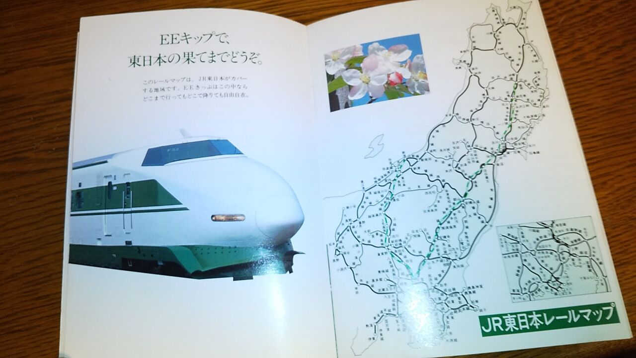 No.590【第114回鉄道記念日記念乗車券】JR東日本創立記念EEきっぷ