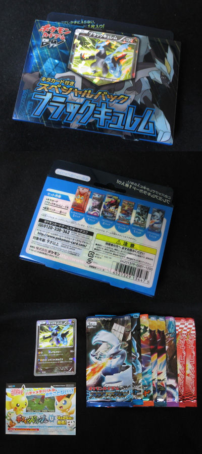ポケカ、キラカード付きスペシャルパックをご紹介！ : 有栖のポケモン日記