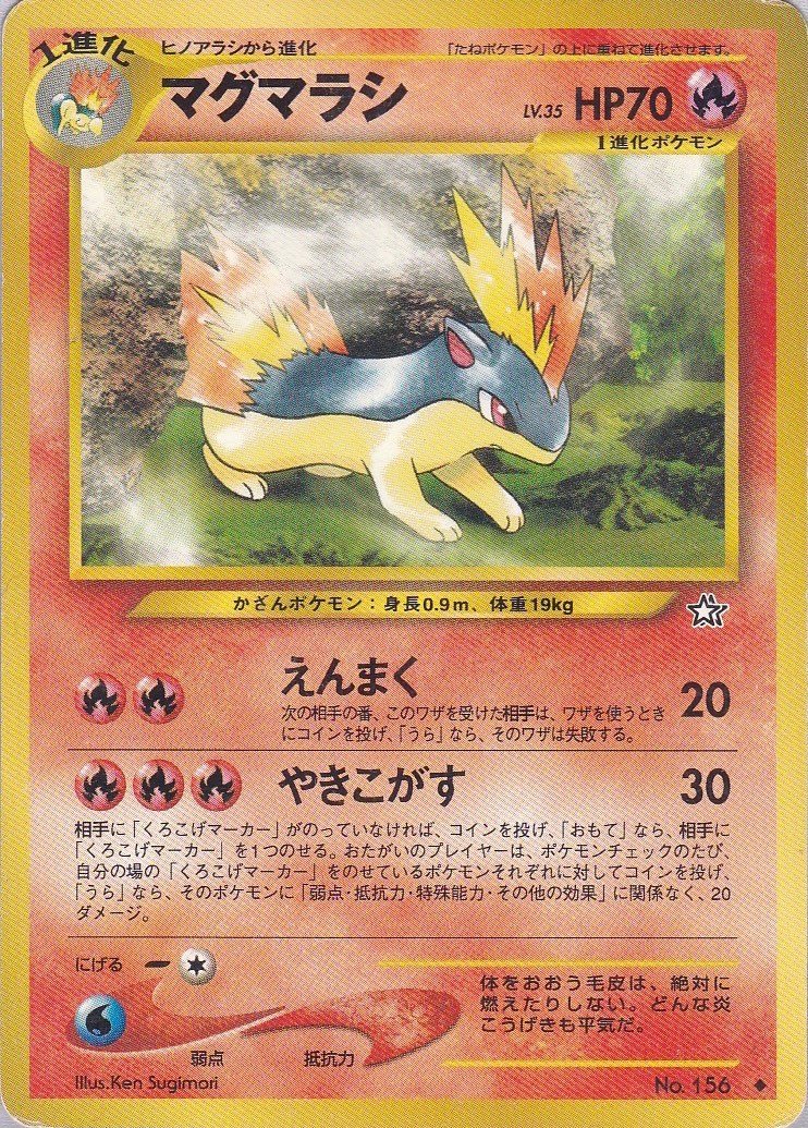 ポケモンカード旧裏】旧裏面入門者のススメ「5-3．盗み取れ！旧裏面