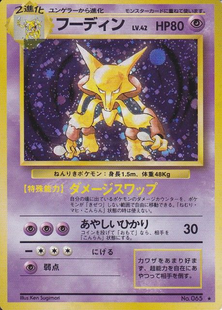 ポケモンカード旧裏】デッキ紹介『フーファイターズ』（ポケモンカード