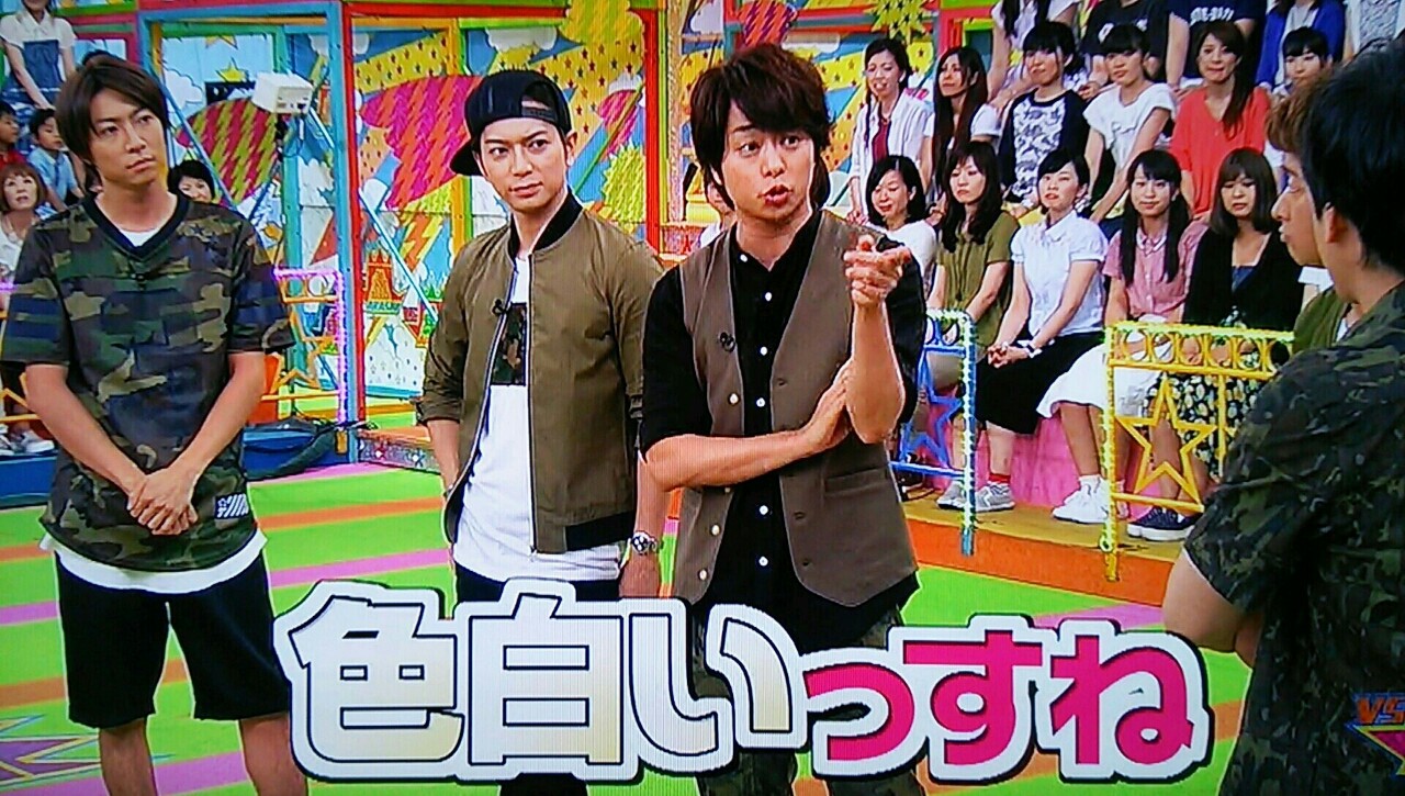 迷彩の5人のオープニングが楽しいね＠VS嵐 : 櫻井翔と七色の嵐フル