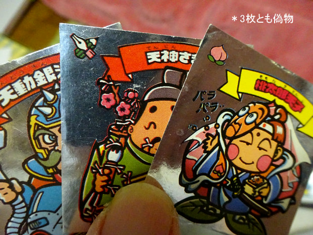 偽物シールをご存知ですか？ : ビックリマンを語って幾源歴！？