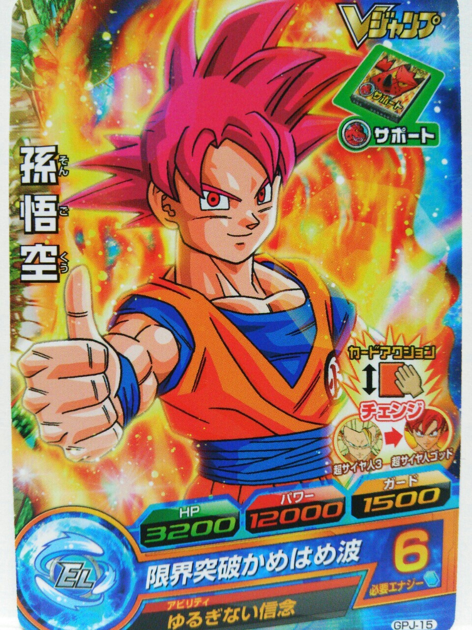 ドラゴンボールヒーローズGM8弾、UR（出来ればSEC）の超サイヤ