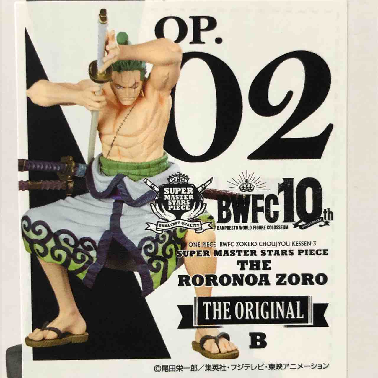 アミューズメント一番くじ ワンピース BWFC 造形王頂上決戦3 SMSP ゾロ