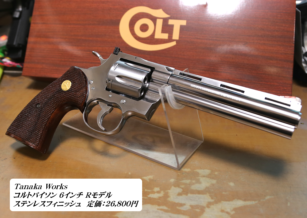 タナカ】コルトパイソン 6インチ Rモデル ステンレスフィニッシュ