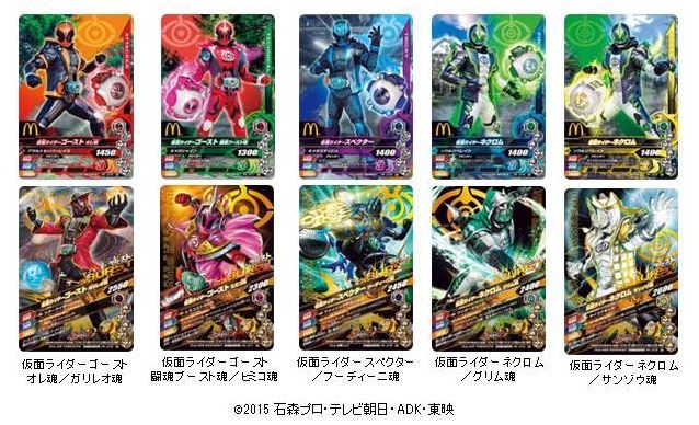 マクドナルドのハッピーセットでガンバライジングカード！！ : 特撮