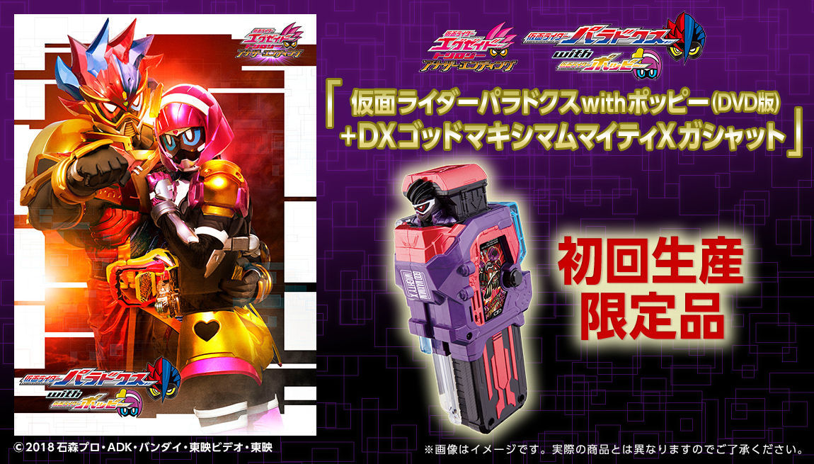 プレバン】DXゴッドマキシマムマイティXガシャット付 Vシネマ 予約