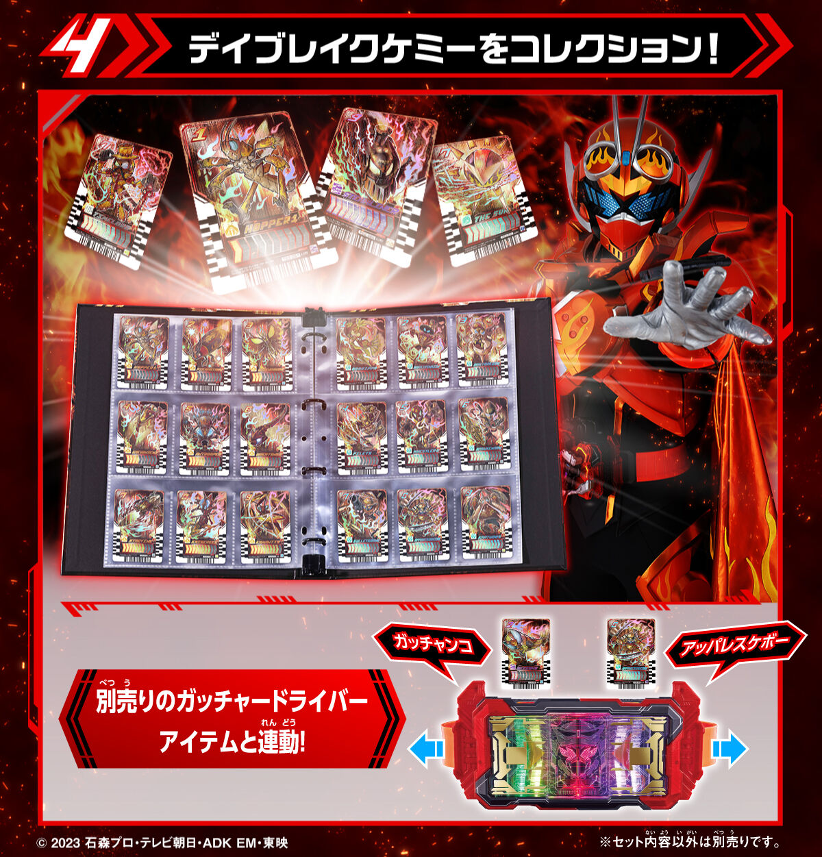 プレバン】ライドケミートレカ デイブレイクガッチャファイル＆デイ