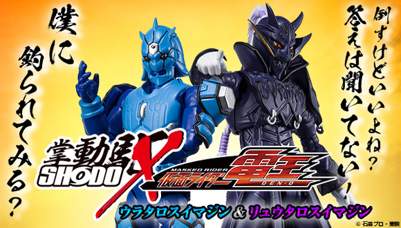 プレバン限定】SHODO-X 仮面ライダー電王 ウラタロスイマジン