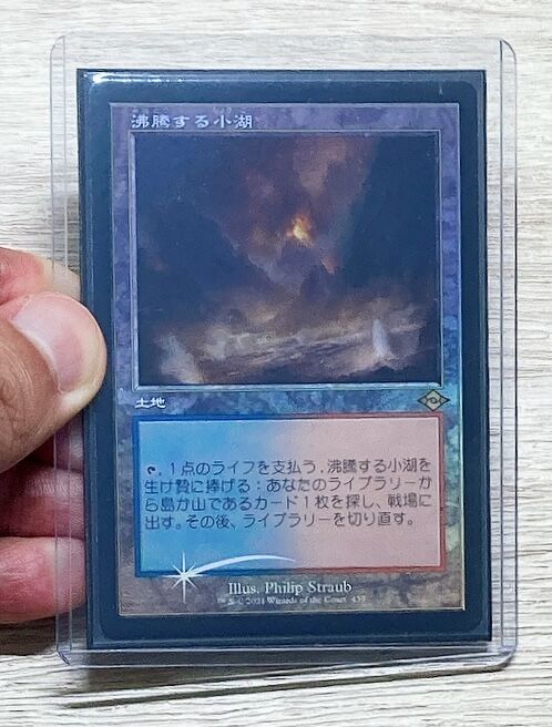 コレクションにオススメ 旧枠foilのフェッチランド : すぷりんぐのblog