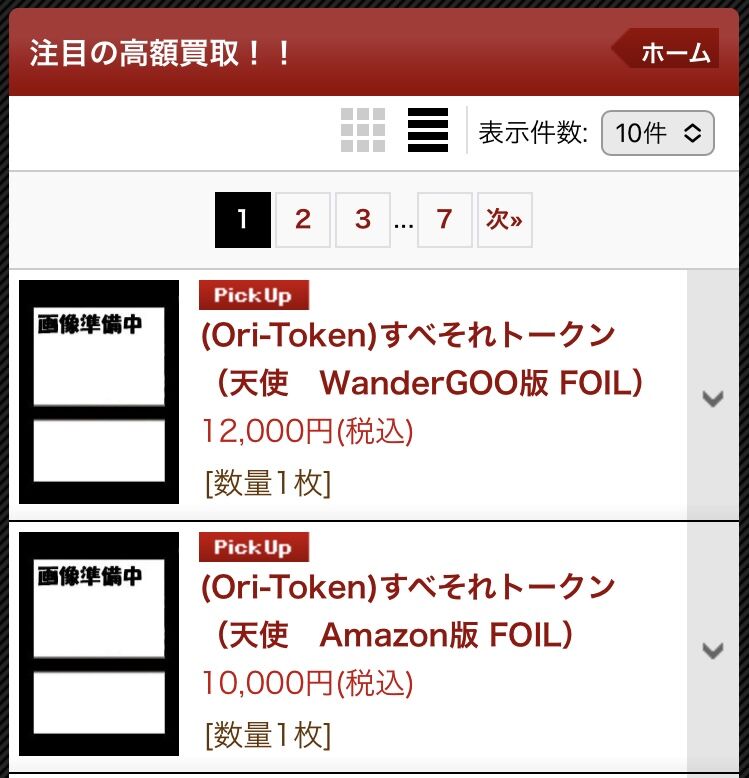 すべそれの天使トークン高すぎて驚く！ : すぷりんぐのblog