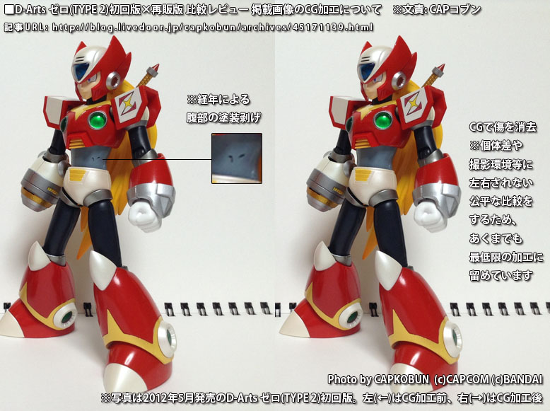 スタンバイOK！「D-Arts ゼロ(TYPE 2)」再販版×初回版比較レビュー