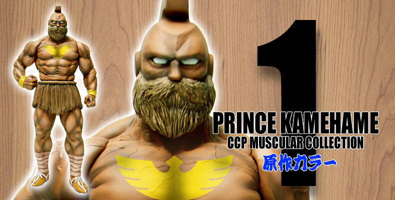 CMC NO.34 プリンス・カメハメ完成！ : CCPJAPANインフォメーション