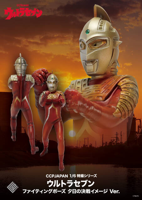 1/6特撮シリーズ メトロン星人・ウルトラセブン夕日の決戦イメージVer
