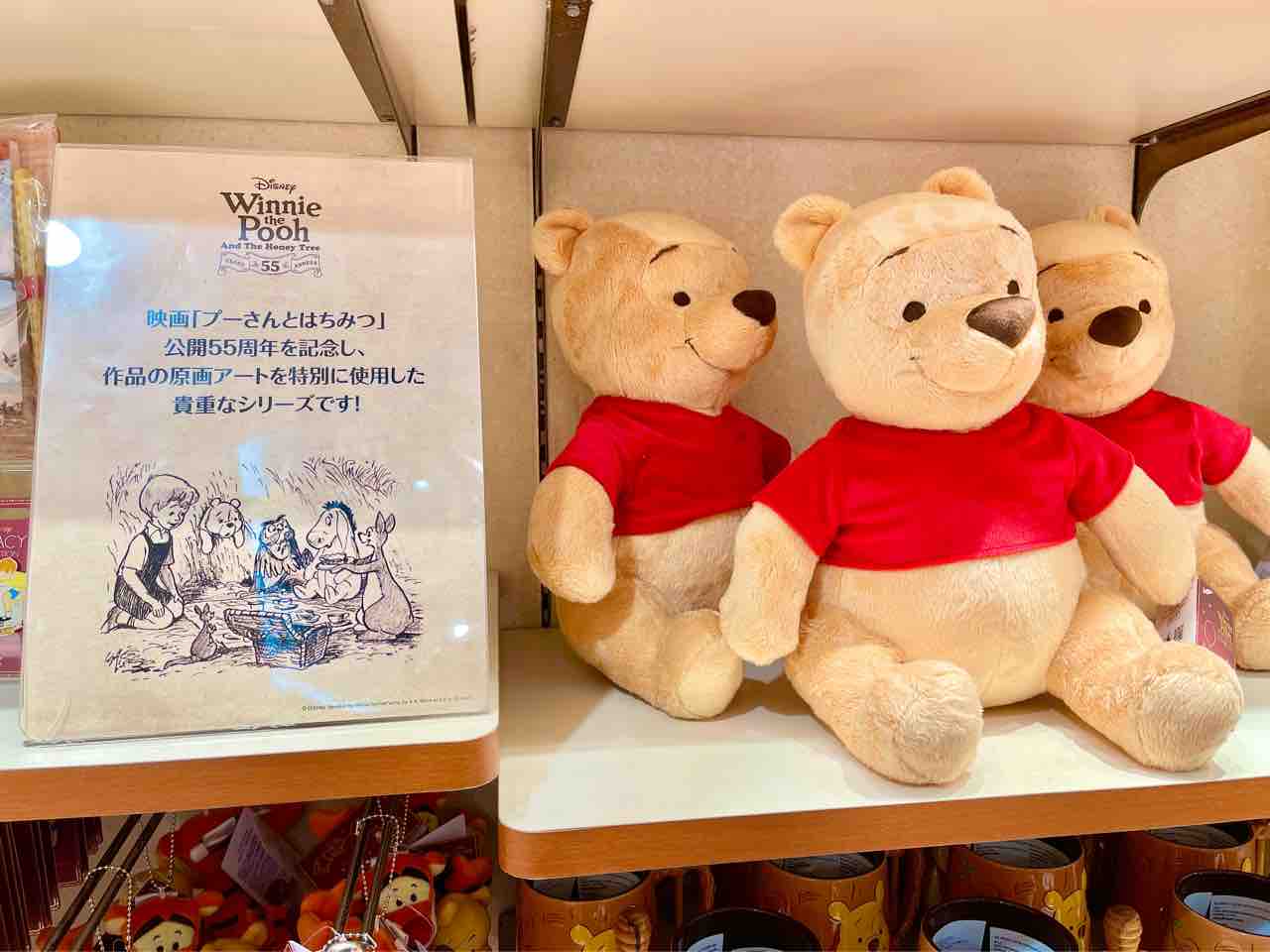 新発売】映画『プーさんとはちみつ』公開55周年記念グッズ見てきたよー