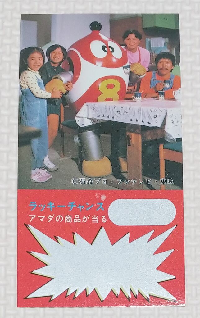 アマダ ロボットはっちゃん スロットカードゲーム 連続当 駄菓子屋