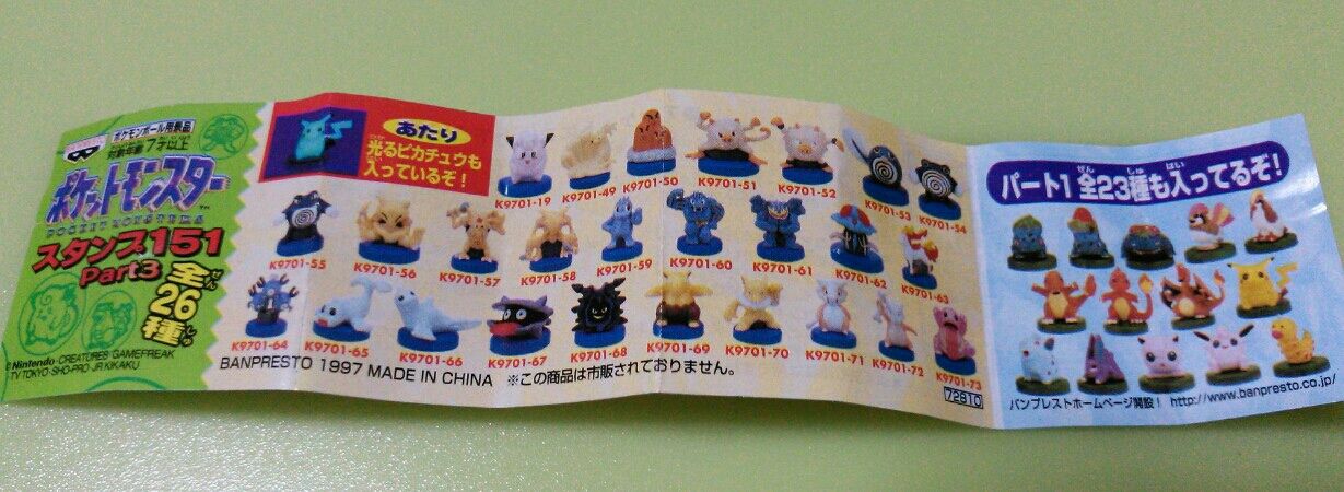 ポケットモンスター スタンプ151 レア 蓄光ピカチュウ : トレジャー