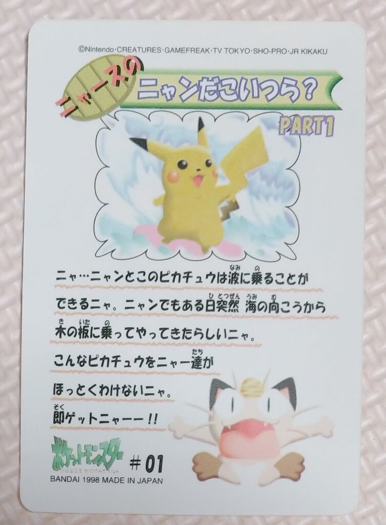 1998年 ポケットモンスター ファンシーグラフィティ シールダス リスト