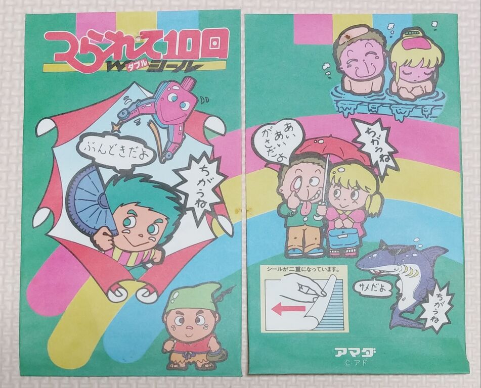 コンプを狙う! つられて10回ダブルシール ちがうね！ アマダ 駄菓子屋