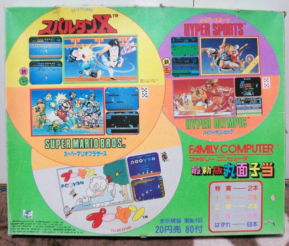 アマダ ファミリーコンピュータ 最新丸面子当 ファミコン 駄菓子屋