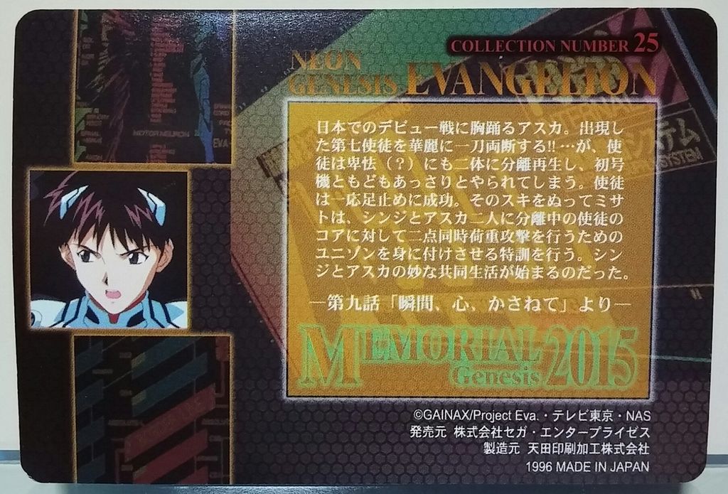 アマダ セガ 新世紀ヱヴァンゲリヲン PPカード : トレジャーハンティン