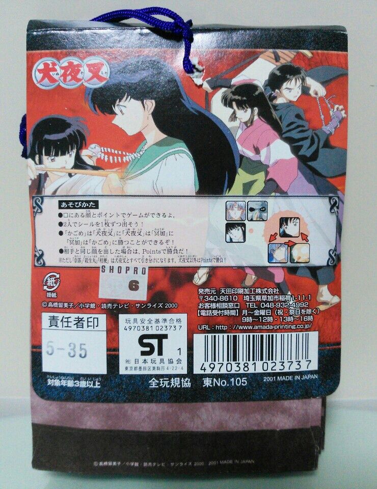 犬夜叉シール烈伝 トップ 200枚以上 犬夜叉シール烈伝 1弾 2弾