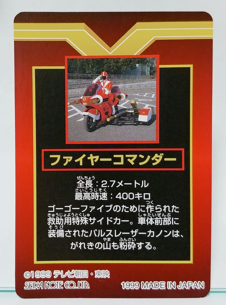 アマダ 救急戦隊ゴーゴーファイブ PPカード 駄菓子屋 引き物 くじ引き