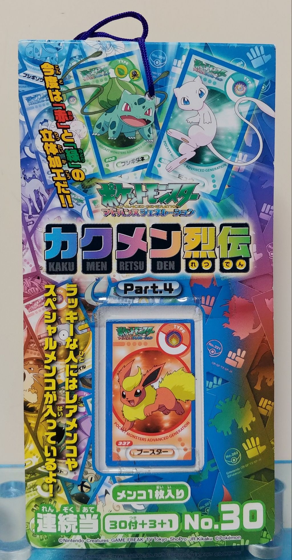 アマダ ポケモン カクメン烈伝4 面子 ポケットモンスターアドバンス