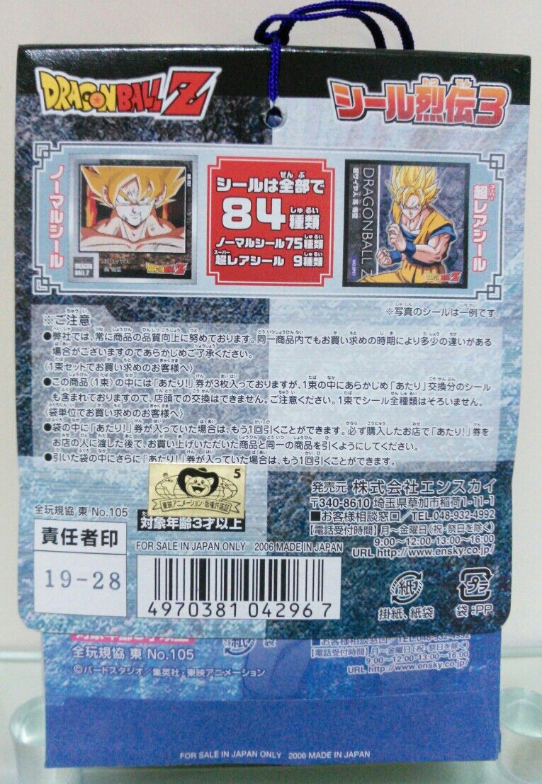 エンスカイ ドラゴンボールZ シール烈伝3 : トレジャーハンティン部