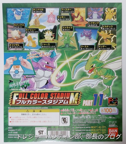 後編 ポケットモンスター フルカラースタジアム パート11 ポケモン