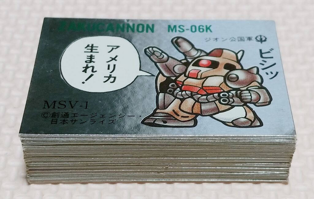 No.1～20 ガン消し イラストシール MSV編 リスト データベース SD