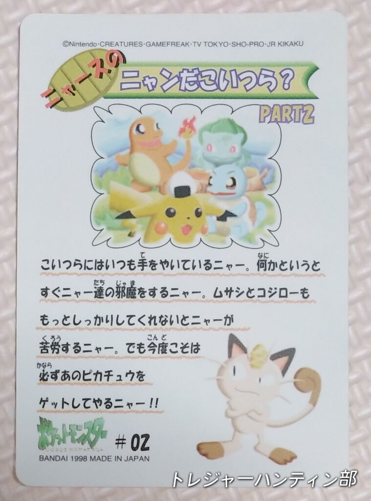 1998年 ポケットモンスター ファンシーグラフィティ シールダス リスト