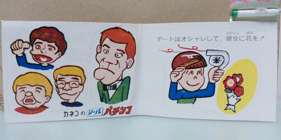 音が出る カネコのシールパチンコ : トレジャーハンティン部、部長のブログ