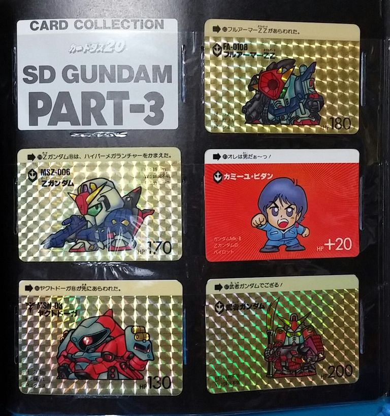 前編 バンダイ SDガンダム カードダス カードコレクション ファイル