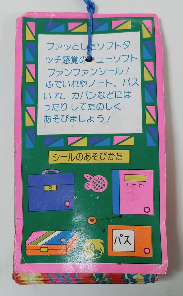 昭和レトロ ファンファンシール 駄菓子屋 引き物 くじ引き